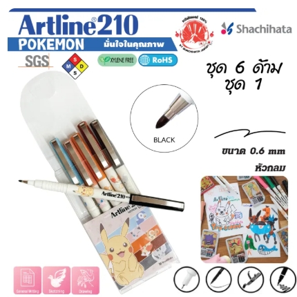  Artlineปากกาหัวเข็ม Pokemon 