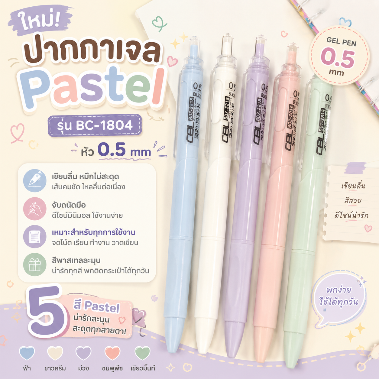 ปากกาเจลนาฬิกาทราย 0.5 mm.
