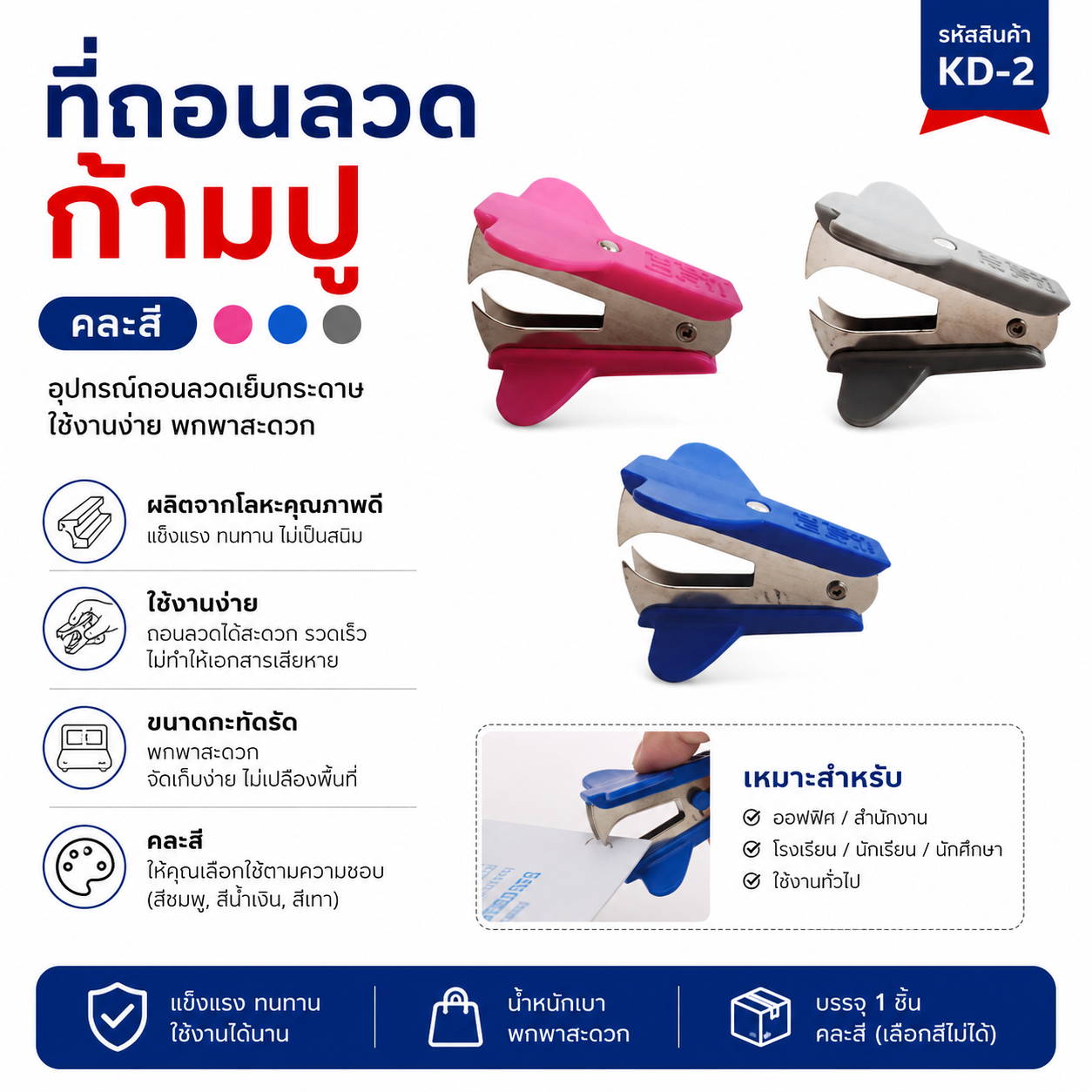 ที่ถอนลวดก้ามปู  