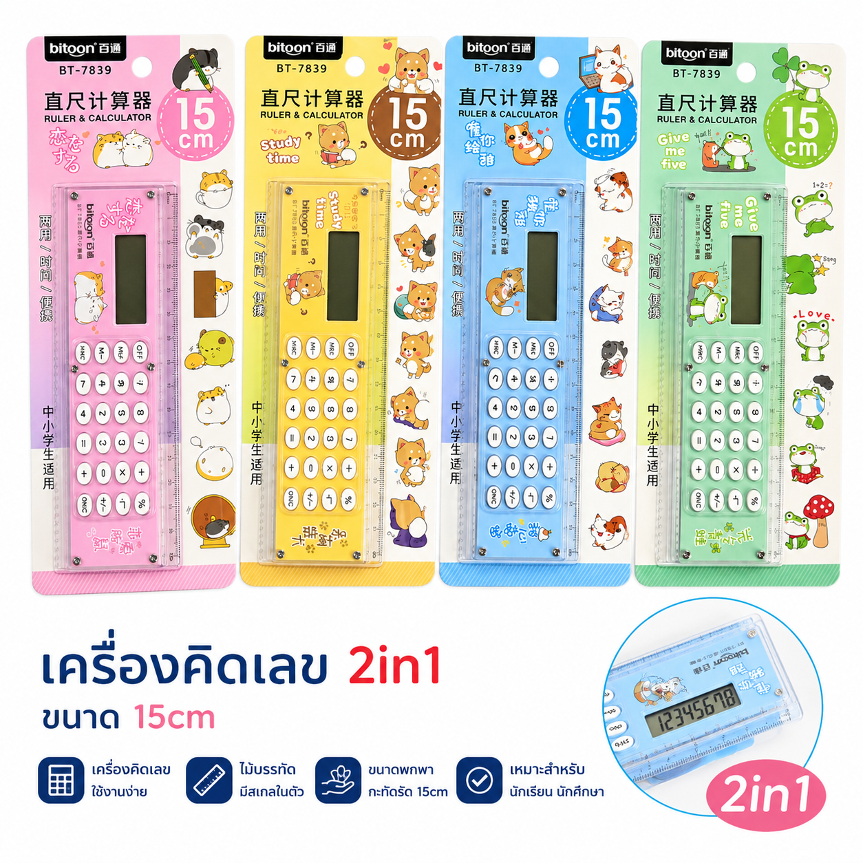 ไม้บรรทัด+เครื่องคิดเลข 2 in 1 