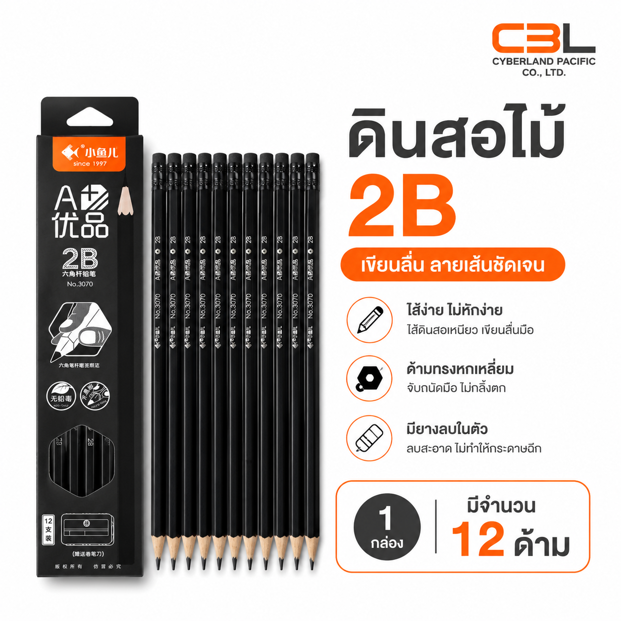 ดินสอไม้ 2B