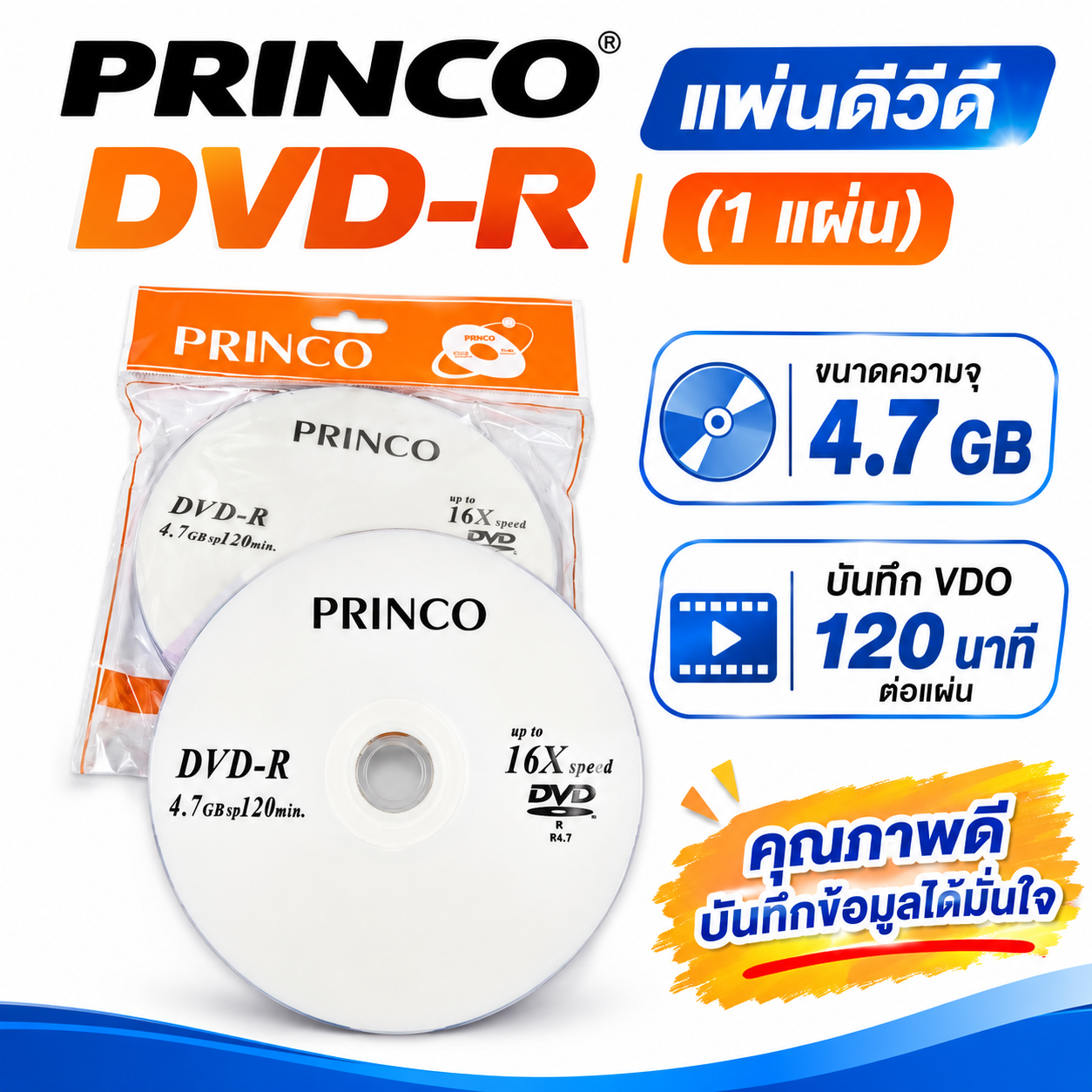 PRINCO​ แผ่นดีวีดี DVD-R​ 