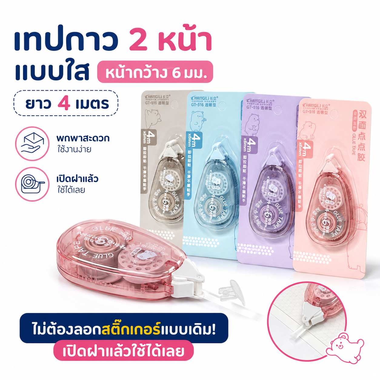 เทปกาวสองหน้าแบบตลับ