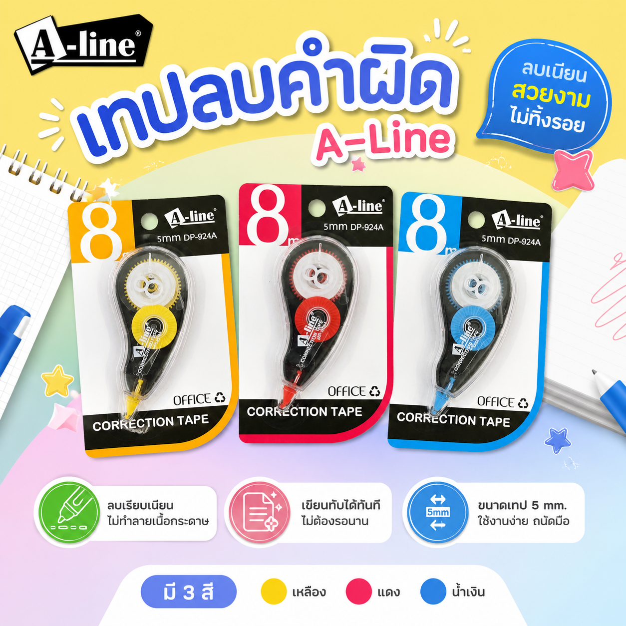 A-line เทปลบคำผิด 