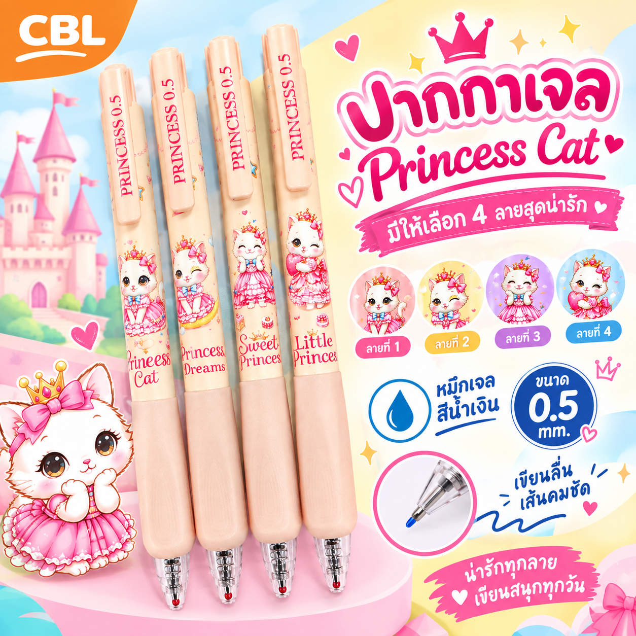 ปากกาเจล Pricess Cat