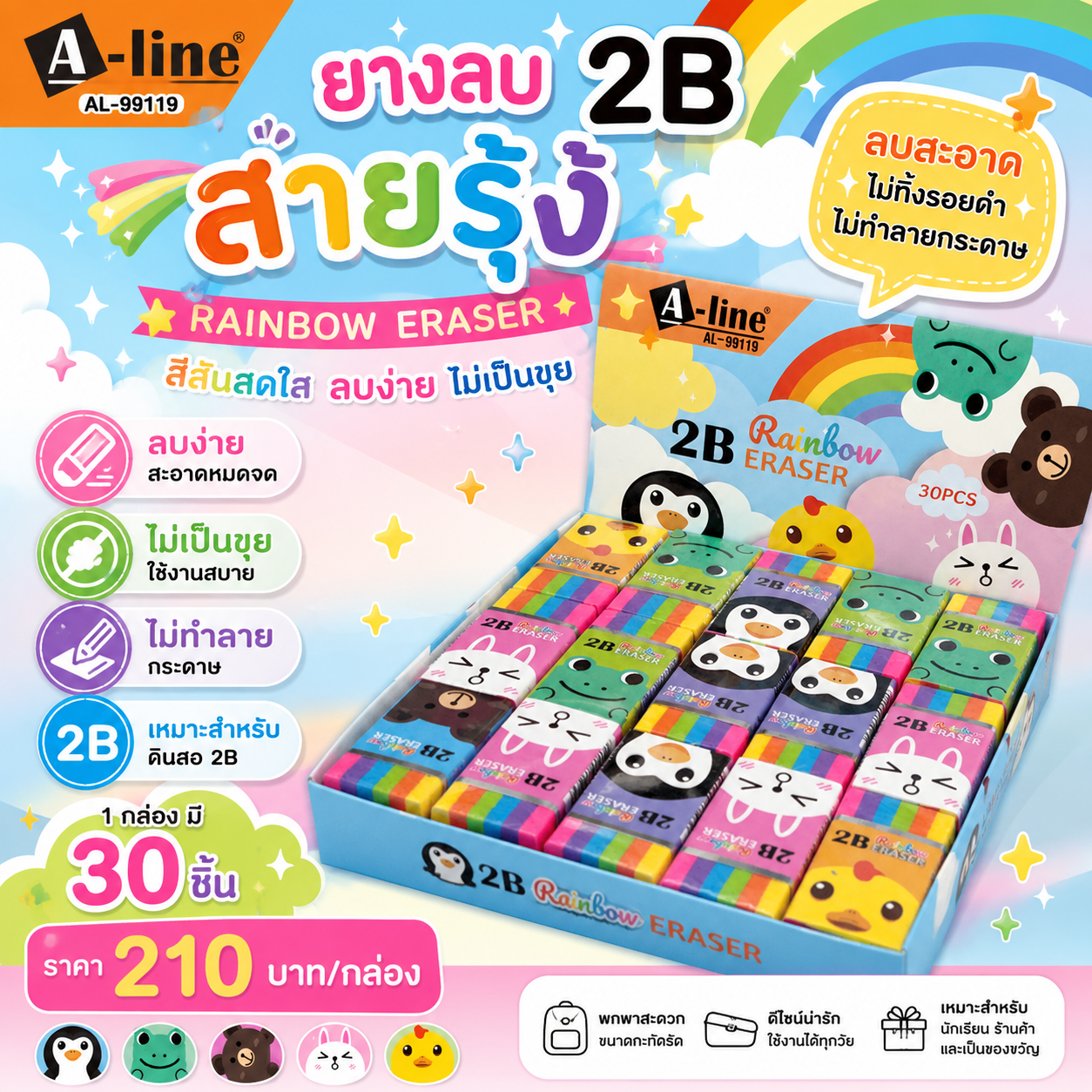 A-line ยางลบสายรุ้ง  