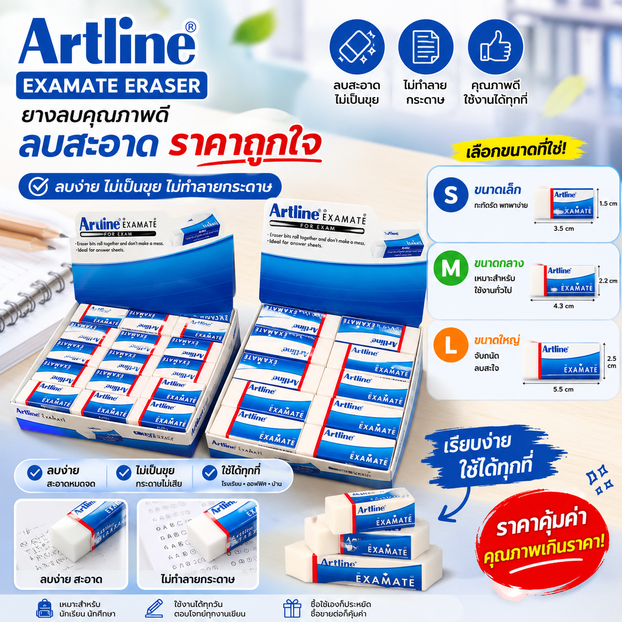 Artline ยางลบ   ก้อนใหญ่