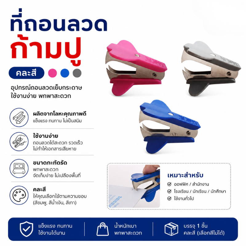 ที่ถอนลวดก้ามปู  